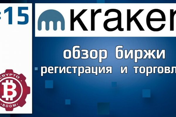 Кракен работает